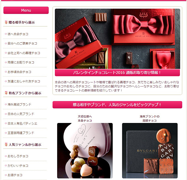 バレンタインチョコレートお取り寄せ.com